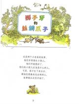 狮子牙和丝绸爪子4