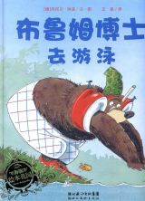 布鲁姆博士去游泳1