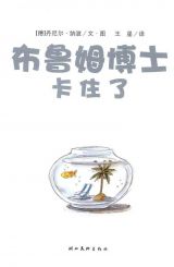 布鲁姆博士卡住了4
