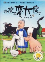小房子变大房子1