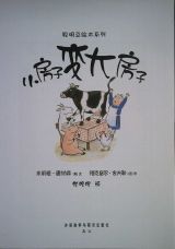 小房子变大房子5