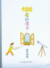100层的房子2