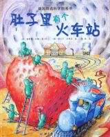 肚子里有个火车站1