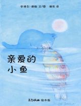 亲爱的小鱼1