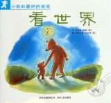 看世界（小熊和最好的爸爸）1