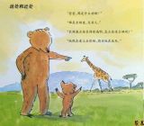 看世界（小熊和最好的爸爸）6