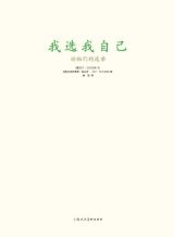 我选我自己5