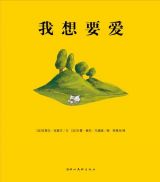 我想要爱3