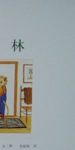 森林3