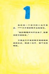 幸运的鸭子2