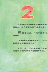 幸运的鸭子6
