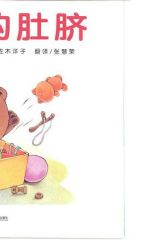小熊的肚脐5