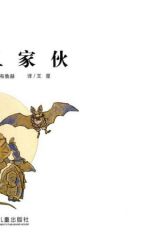 五个丑家伙3