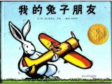 我的兔子朋友1