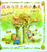 提姆与莎兰的小木屋1
