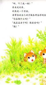 提姆与莎兰的小木屋4