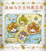 提姆与莎兰的藏宝图1
