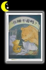 你睡不着吗1