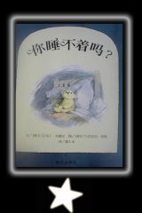 你睡不着吗2
