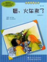 看，火车来了1