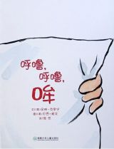 呼噜、呼噜、哞3
