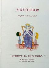 欢迎女王来做客3