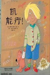 凯，能行！1