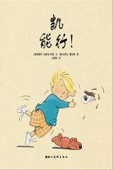 凯，能行！6