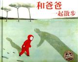 和爸爸一起散步1