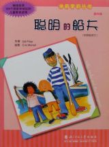 聪明的船夫1