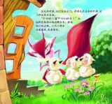 羊毛被（趣趣知识图画书）3