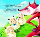 羊毛被（趣趣知识图画书）4