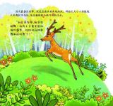一棵会跑的树（趣趣知识图画书）2