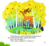 一棵会跑的树（趣趣知识图画书）3