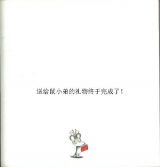 鼠小弟的生日3