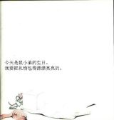 鼠小弟的生日4
