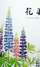 花2