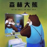 森林大熊1