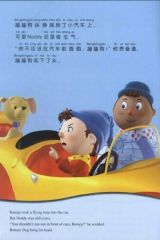 noddy来啦！神奇的魔粉 6