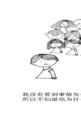 不是我的错4