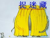 捉迷藏1