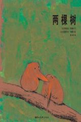 两棵树1