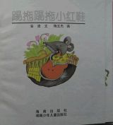 踢拖踢拖小红鞋3