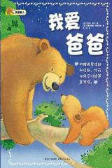 我爱爸爸2