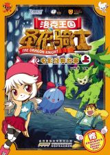 洛克王国-圣龙骑士(电影经典故事)1