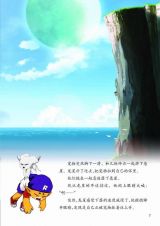 洛克王国-圣龙骑士(电影经典故事)6