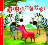 草原流行条纹装1
