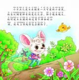 调皮的机器狗-机械师（心灵成长图画书）2
