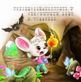 调皮的机器狗-机械师（心灵成长图画书）3