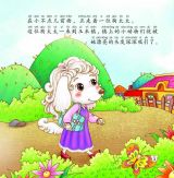 心灵成长图画书-魔法剪刀3